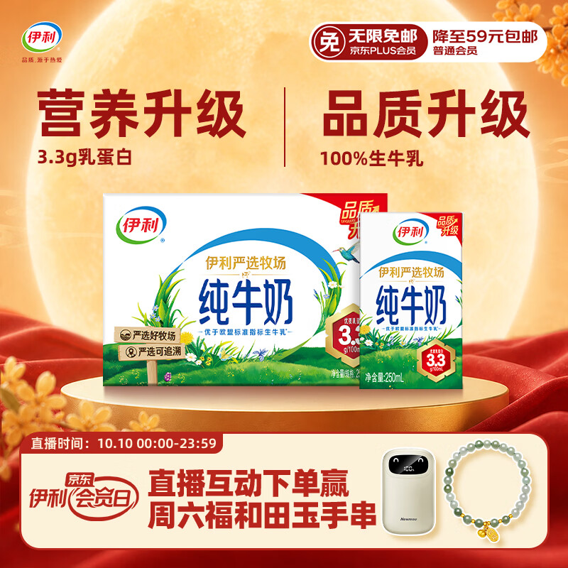伊利 严选牧场纯牛奶 250ml*16盒3.3g优质乳蛋白全脂牛奶 礼盒装 24.11元 - 清风线报