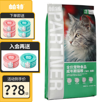 Partner 帕特 桑葚兔肉果蔬成猫粮10kg ￥254.34