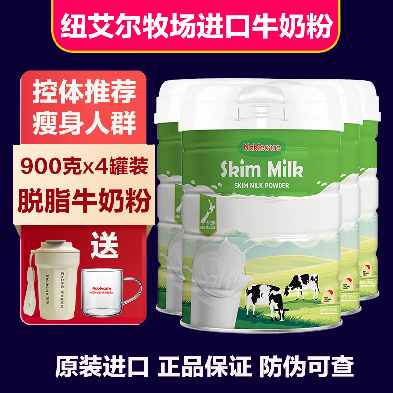 纽艾尔牧场新西兰进口牛奶粉三岁以上儿童成人中老年人高钙无蔗糖早餐营
