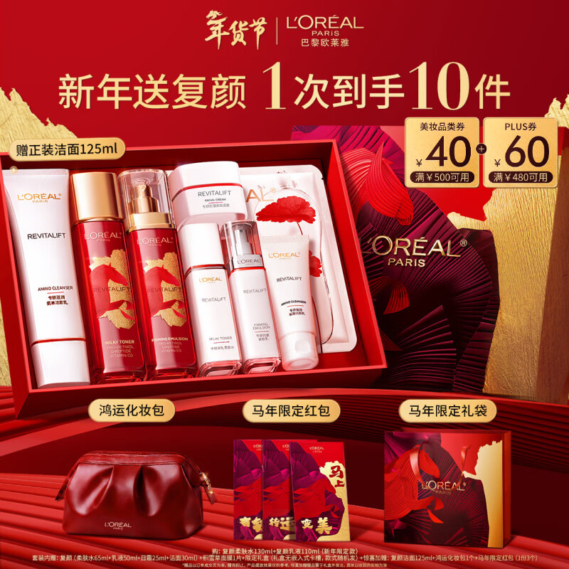 欧莱雅复颜水乳新年礼盒套装 抗皱补水护肤品 生日礼物 296.31元(需领券、需