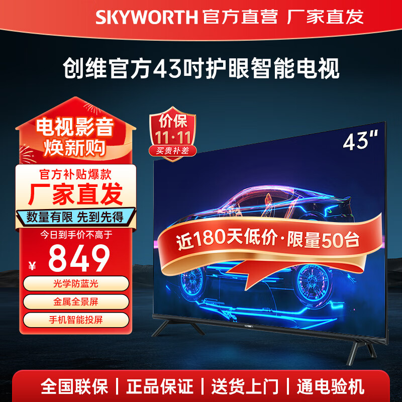 SKYWORTH 创维 43A3D 液晶电视 43英寸 FHD ￥845.4