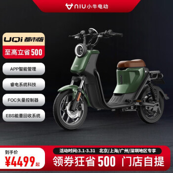 限地区:小牛电动 UQi都市版 新国标电动自行车 TDR45Z 4499元(需用券)