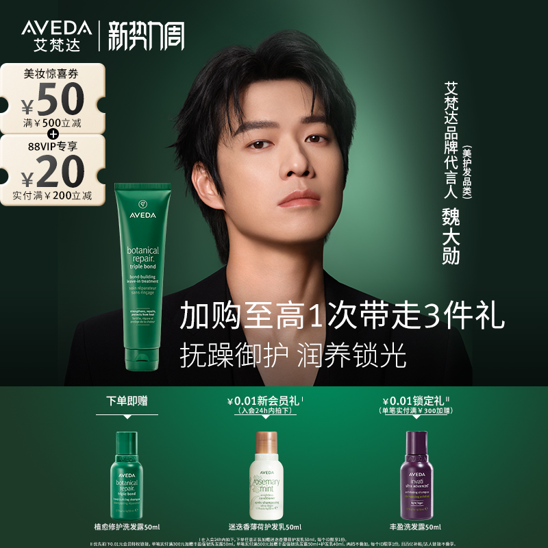 AVEDA 植愈修护发芯重塑精华乳100ml 360元