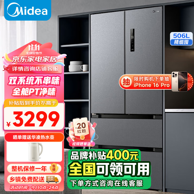 Midea 美的 冰箱532法式多门四开门冰箱 MR-532WFPZE 2407.6元（需用券）