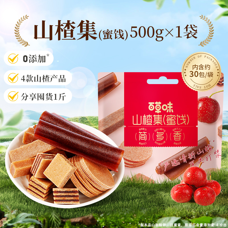 Be&Cheery 百草味 山楂集礼盒 500g 12.9元