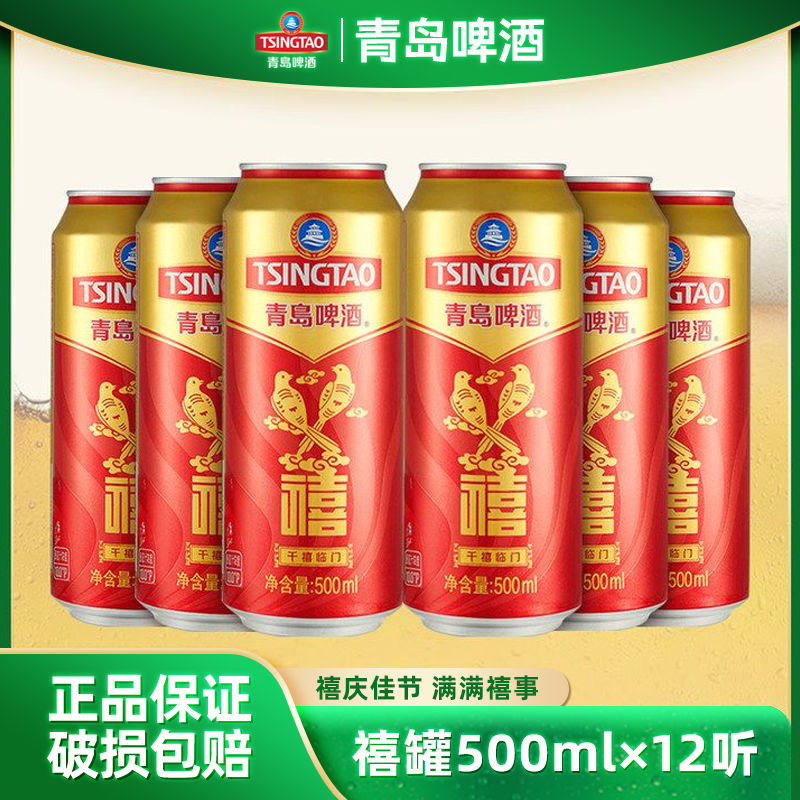 百亿补贴：TSINGTAO 青岛啤酒 禧罐福禄寿禧庆功宴啤酒500ml*12听喜庆包装啤酒