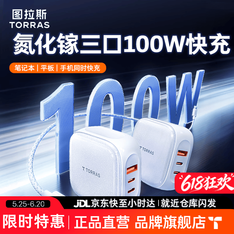 图拉斯 氮化镓闪充 充电器+快充线 144.24元（需用券）