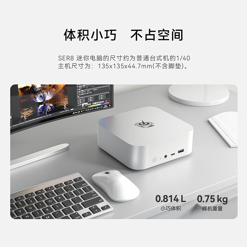 Beelink 零刻 「全新一代」SER8 8745HS 高性能AMD锐龙7 8核16线程 游戏办公设计超