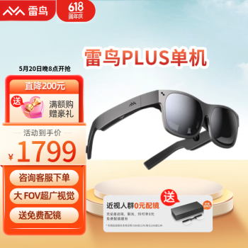 FFALCON 雷鸟 Air Plus 智能AR眼镜 1594.5元（需用券）
