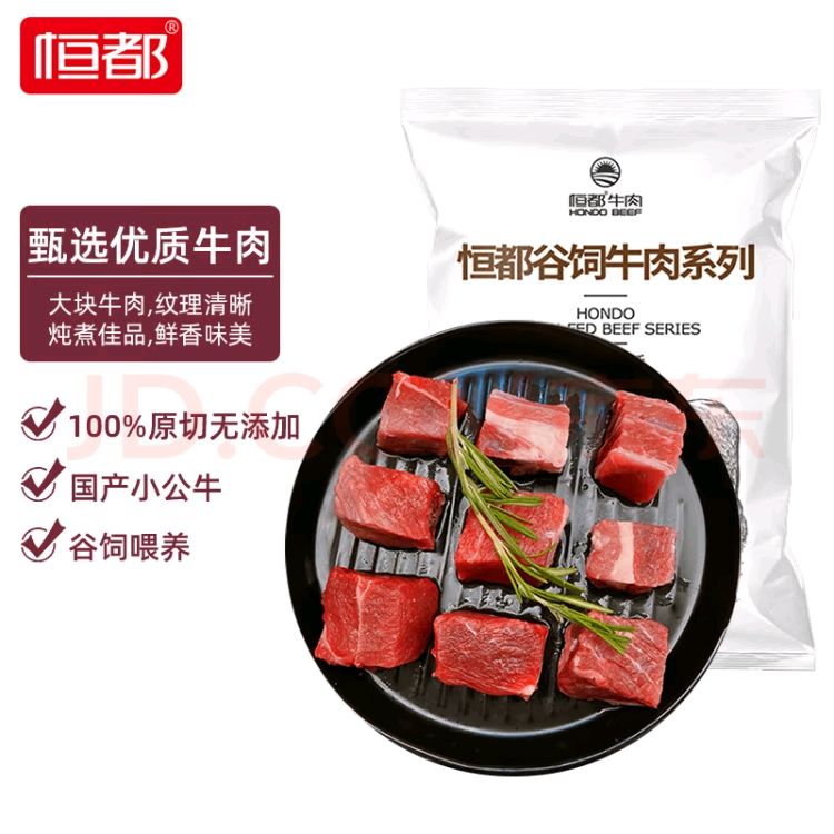 HONDO 恒都 国产谷饲原切牛腩块 1kg*2（到手4斤） 75.04元（需买2件，需用券）