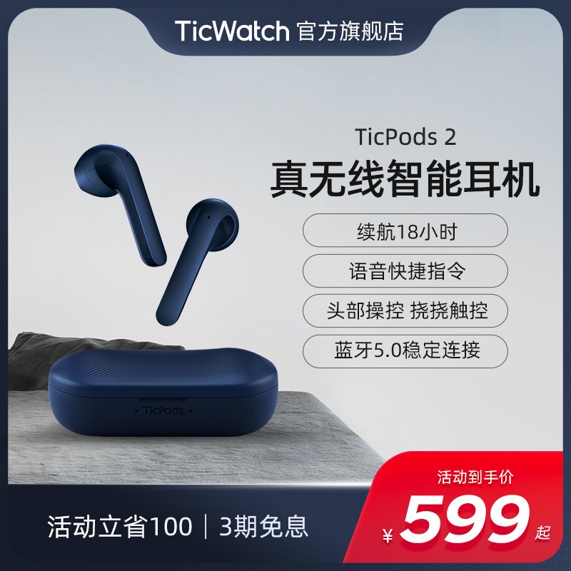 TicWatch TicPods 2 Pro AI真无线耳机 149元（需买2件，共298元）