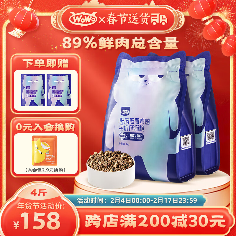 WOWO 喔喔 全价无谷鲜肉低温烘焙猫干粮2kg 112.11元（需买2件，需用券）