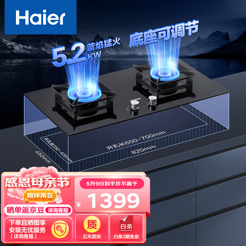 Haier 海尔 燃气灶天然气 家用双灶 5.2kw猛火灶 辟火聚能支锅架 820大灶面 熄