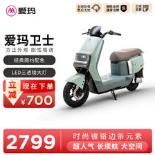 AIMA 爱玛 卫士 电动摩托车踏板外卖车 到店自提选色 2799元
