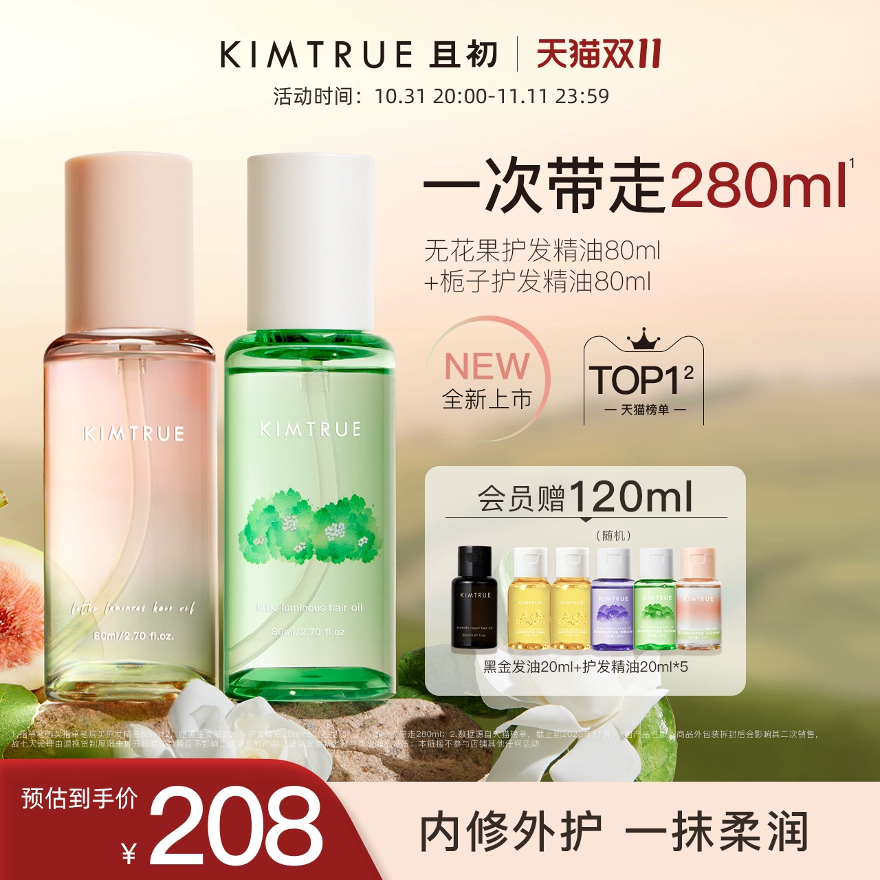 KIMTRUE且初护发精油女防毛躁头发柔顺修复卷发烫染栀子KT护发油 ￥238