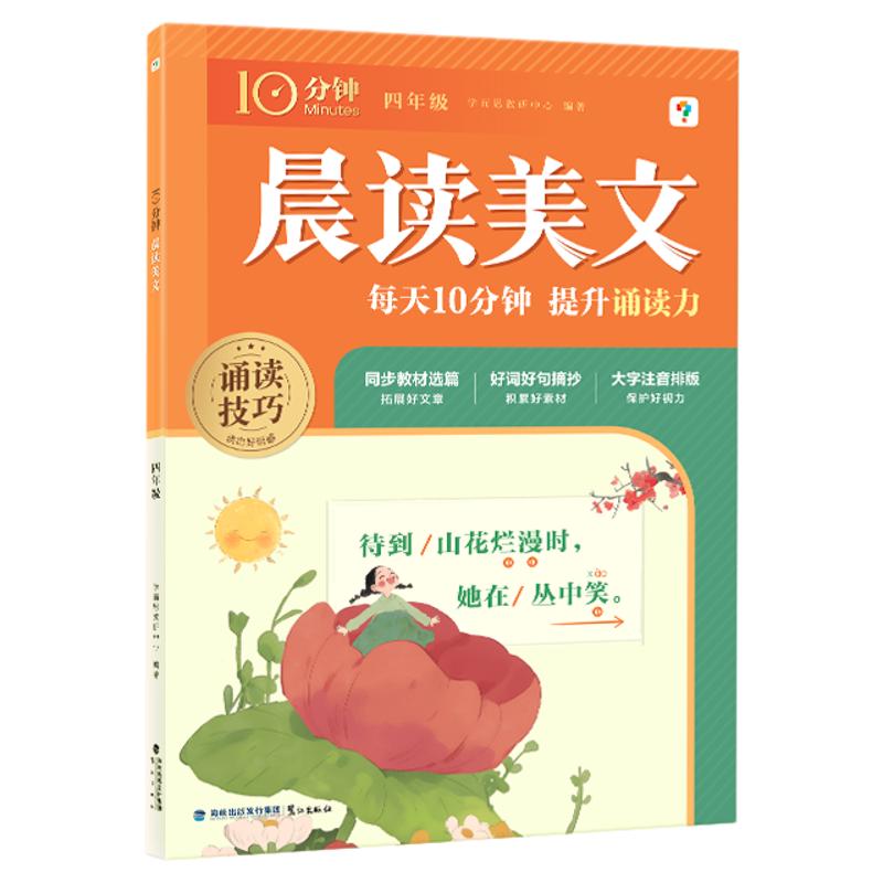 学而思小学英语晨读语文 美文小短文阅读小学零基础口语天天练习单词语法