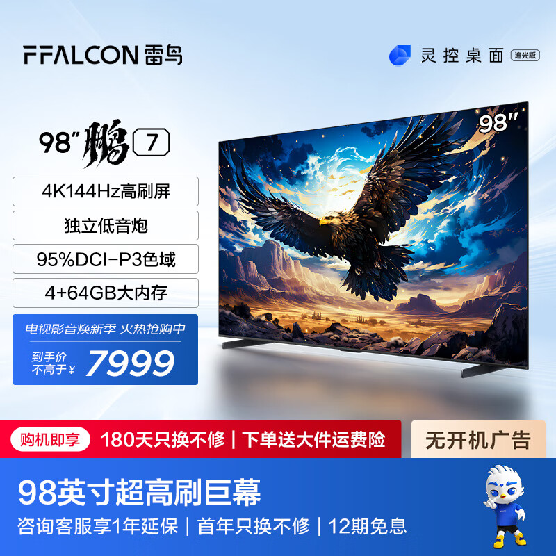 TCL FFALCON 雷鸟 鹏7 98S575C 游戏电视 98英寸 4k 6711.6元（需用券）