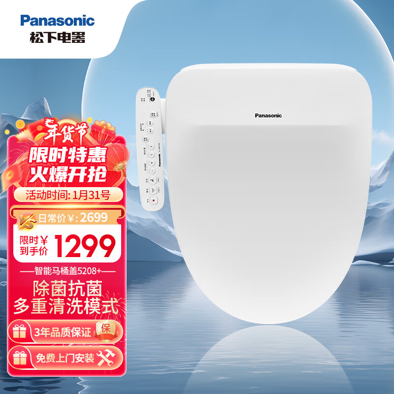 Panasonic 松下 智能马桶盖除菌抗菌通用即热式活水过滤多重清洗升级款 5208+ 7