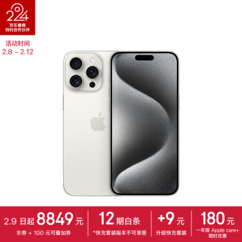 Apple 苹果 iPhone 15 Pro Max 5G手机 256GB 白色钛金属 ￥8849