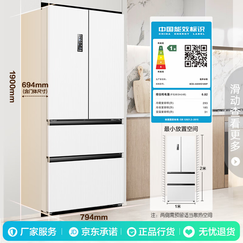 Ronshen 容声 BCD-509WD18MP 法式多门冰箱 一级能效 509升 2638.91元（需用券）