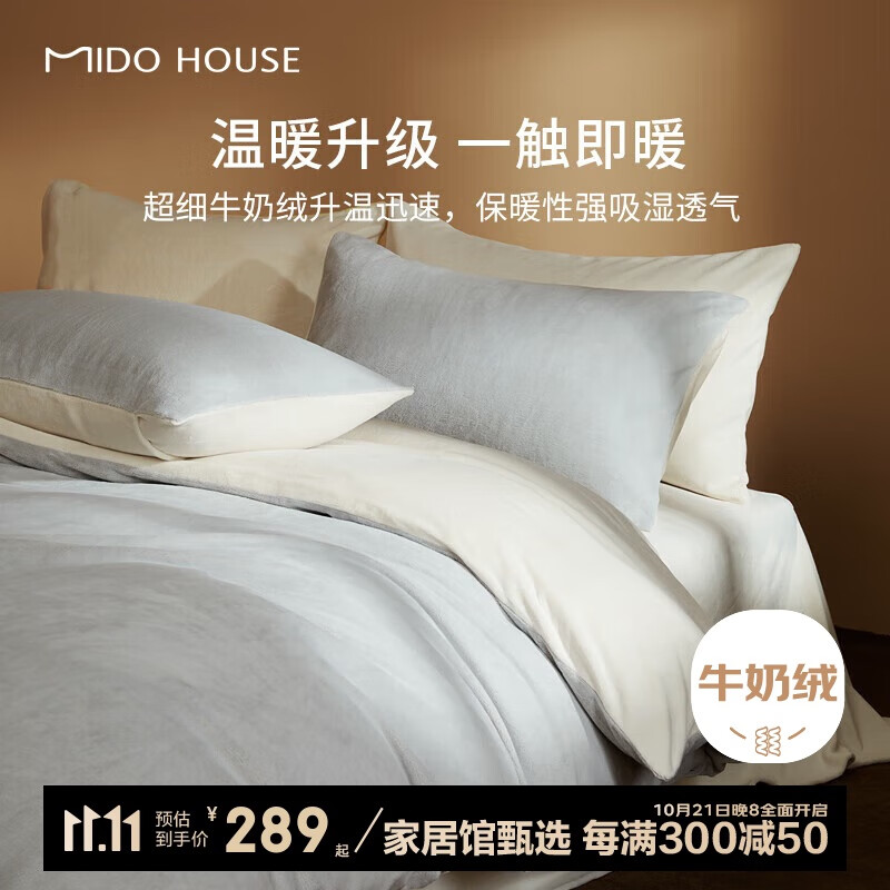 PLUS会员：MIDO HOUSE 铭都家居 牛奶绒双面暖绒床品件套 1.8m床笠款 雾云灰 144