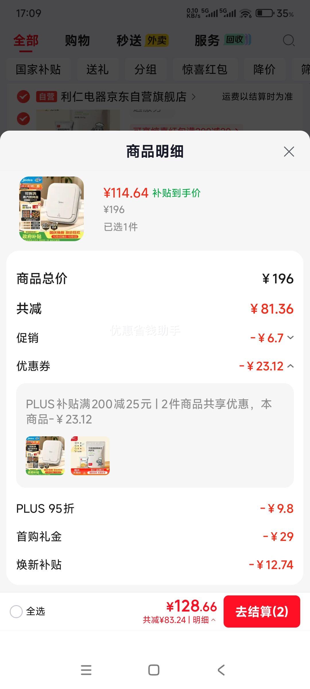 美的 28J51电饼铛 双面加热煎烤锅 120.6元包邮 - 线报酷