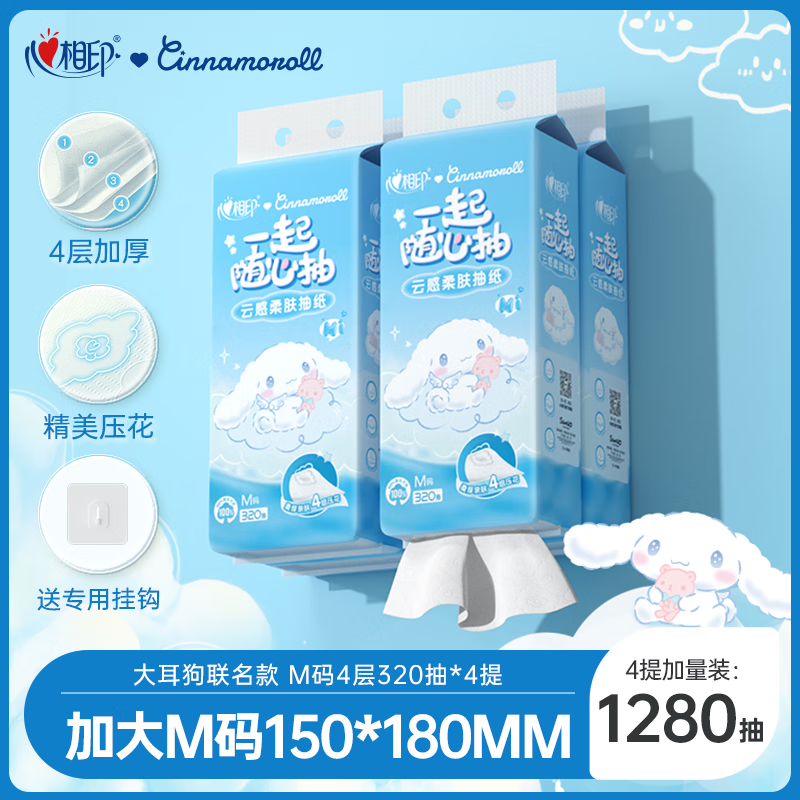有券的上:心相印 云感三丽鸥IP悬挂式抽纸4层320抽4提加厚压花家用卫生纸 1.24元