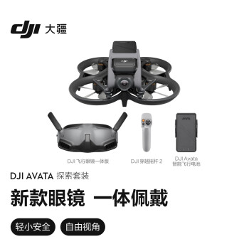 DJI 大疆 Avata 探索套装 飞行眼镜体感遥控飞机 智能高清专业航拍器 大疆无