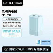 酷态科 6号 Mini 90W氮化镓充电器 水云蓝+7号电池2粒
