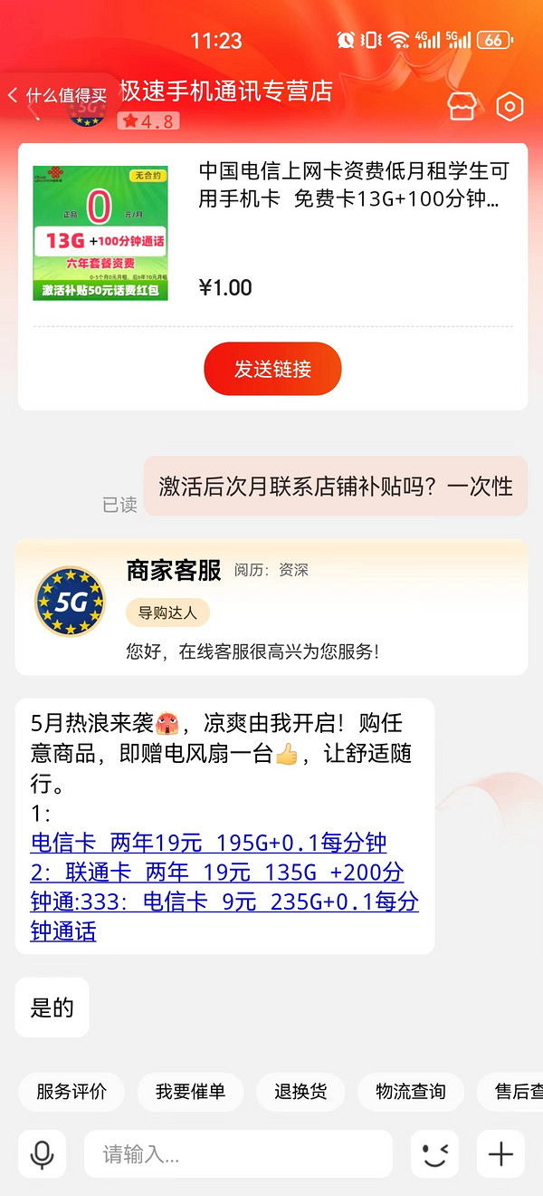 China unicom 中国联通 免费卡 半年0元月租（13G全国流量+100分钟通话+无合约） 赠50元话费