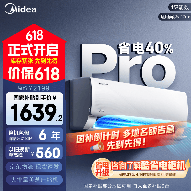 美的 酷省电pro 系列 KFR-26GW/N8KS1-1P 新一级能效 大1匹 1555.2元