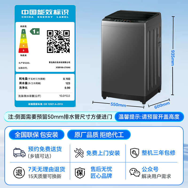 海尔 Haier 年度新品 XQB100-Z10A0 直驱波轮洗衣机 10公斤 889元（需用券）