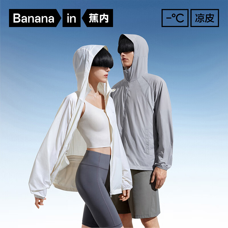 蕉内 凉皮502UV-Air款防晒衣男女士冰丝防晒服 64.28元（需用券）