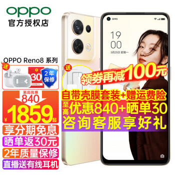OPPO Reno8 5G手机 8GB 256GB 微醺 2159元