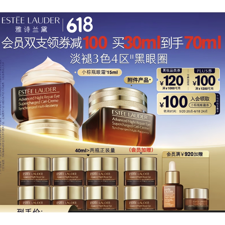 ESTEE LAUDER 雅诗兰黛 小棕瓶特润修护精华眼霜15ml*2瓶（赠同款40ml+会员加赠3ml