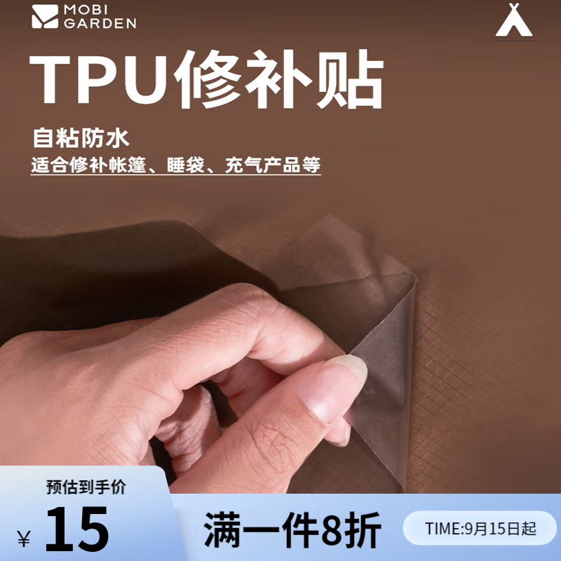 牧高笛 MOBIGARDEN）TPU补漏透明帐篷天幕充气垫PVC游泳池圈修补贴补丁自带背