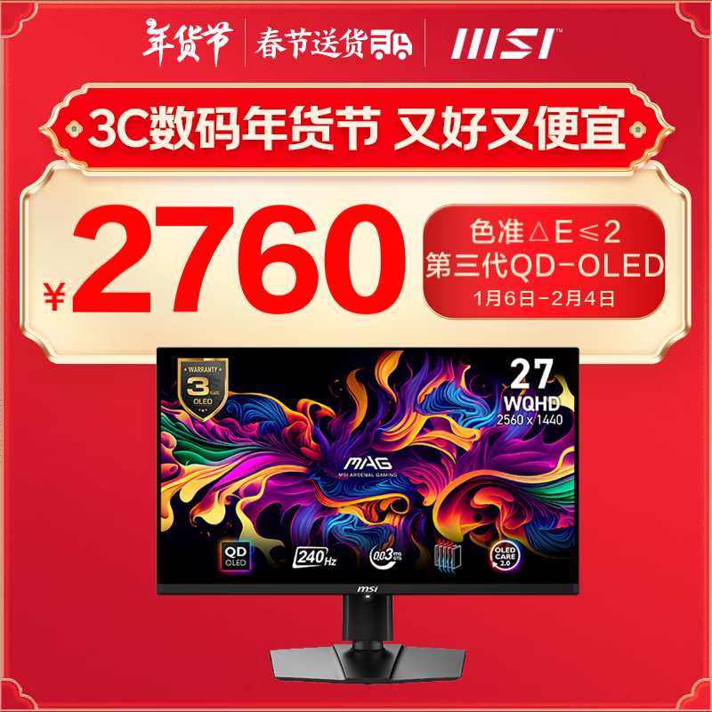 微星 MAG 271 QPX QD-OLED E2 26.5英寸显示器（2560×1440、240Hz、HDR400、0.03ms） ￥2760