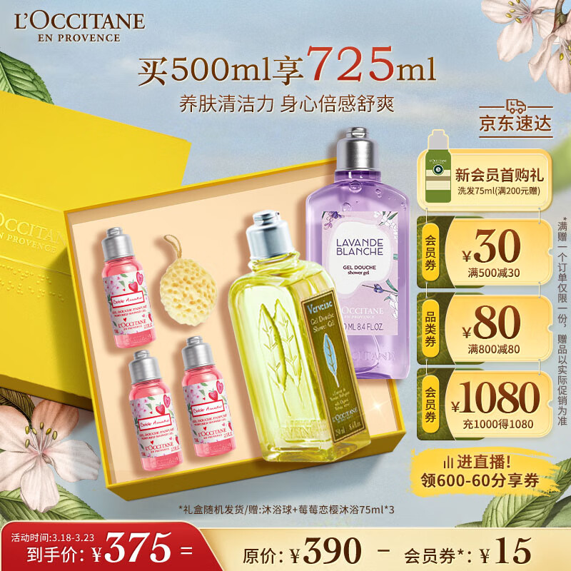 L'OCCITANE 欧舒丹 沐浴露套装(马鞭草+白薰各250ml) 370元（需用券）