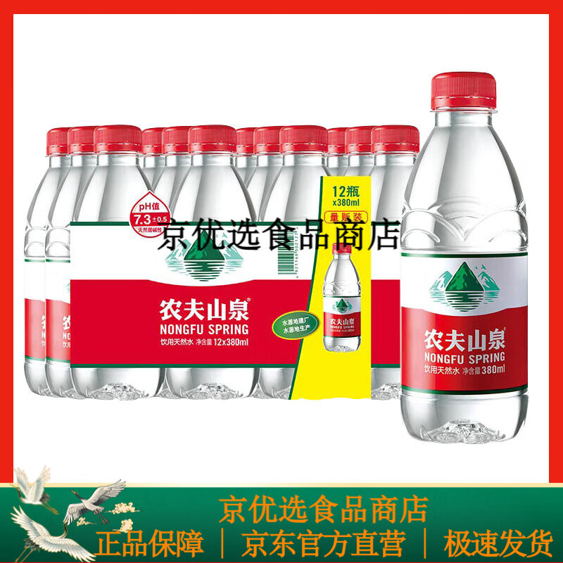 NONGFU SPRING 农夫山泉 饮用天然水380ml*12瓶 6元（需用券）