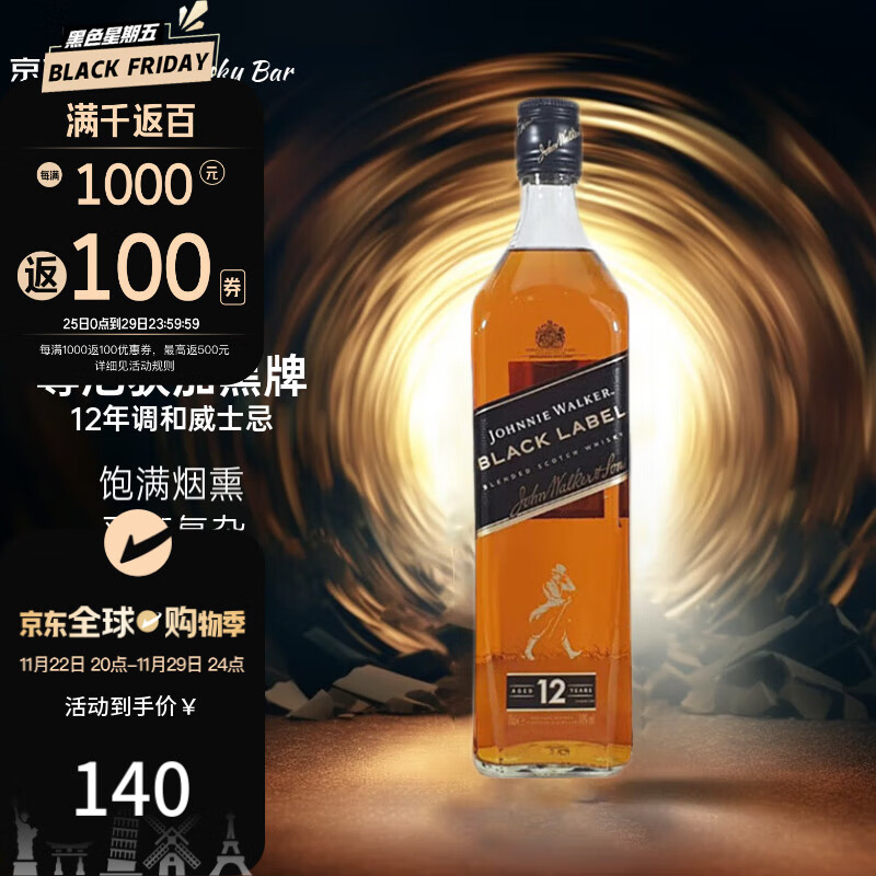 JOHNNIE WALKER 尊尼获加 黑方黑牌 12年 苏格兰 调和型威士忌 700ml 进口洋酒 裸