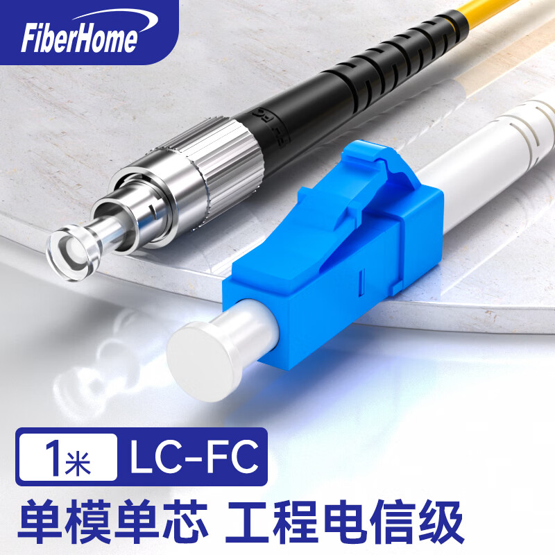 烽火LC-FC-1M 光纤跳线 电信级单模单芯1米光纤熔接收发器尾纤 12.6元