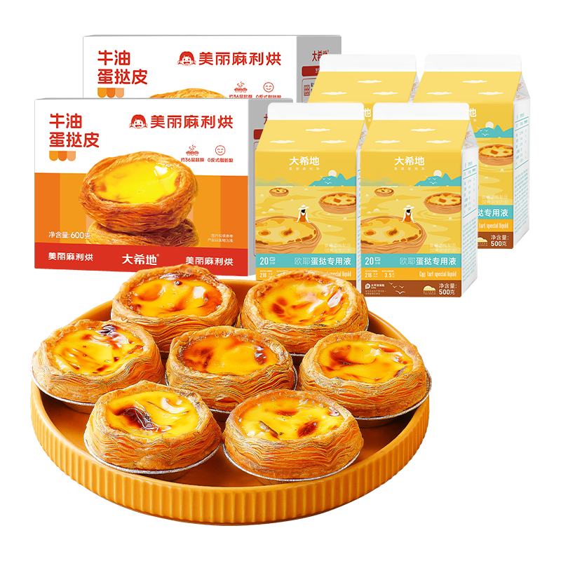 移动端、京东百亿补贴：大希地 蛋挞套装 600g挞皮（30个）*2+500g挞液*4 3.2kg 
