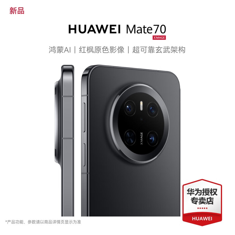 华为 HUAWEI Mate 70 手机 12GB+512GB 曜石黑 ￥5999