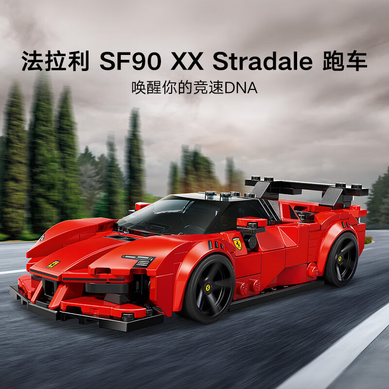 乐高 积木赛车系列77254法拉利SF90跑车男女孩儿童玩具生日礼物 191元 - 线报酷