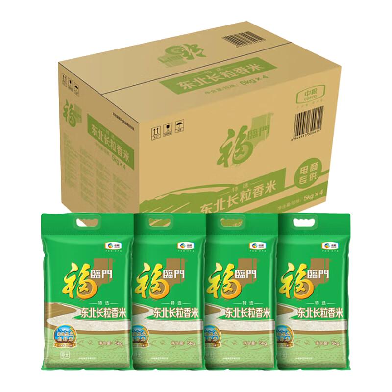 福临门 长粒香大米 东北大米 10斤*4 40斤整箱装 95.58元