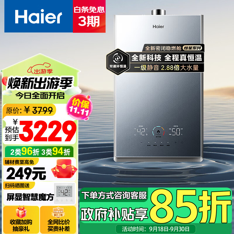 Haier 海尔 JSQ31-16KL7SFPAGU1 强排式燃气热水器 16L 31KW 3799元