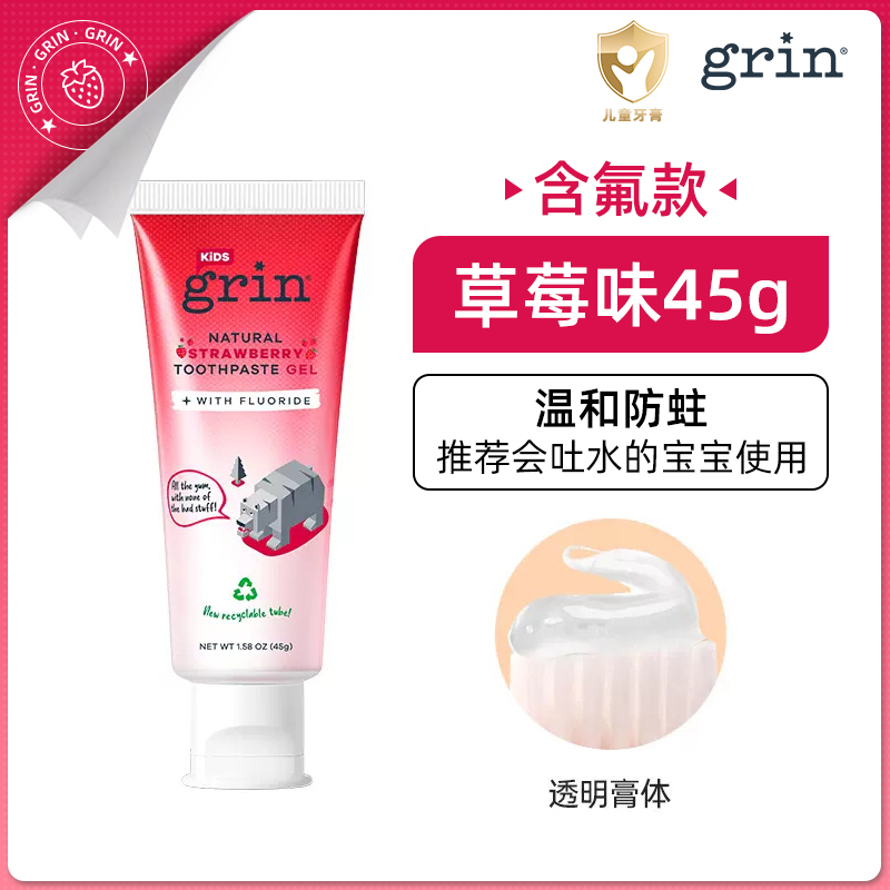 88VIP：Grin 格润安 儿童牙膏 含氟款45g 34.05元（需用券）