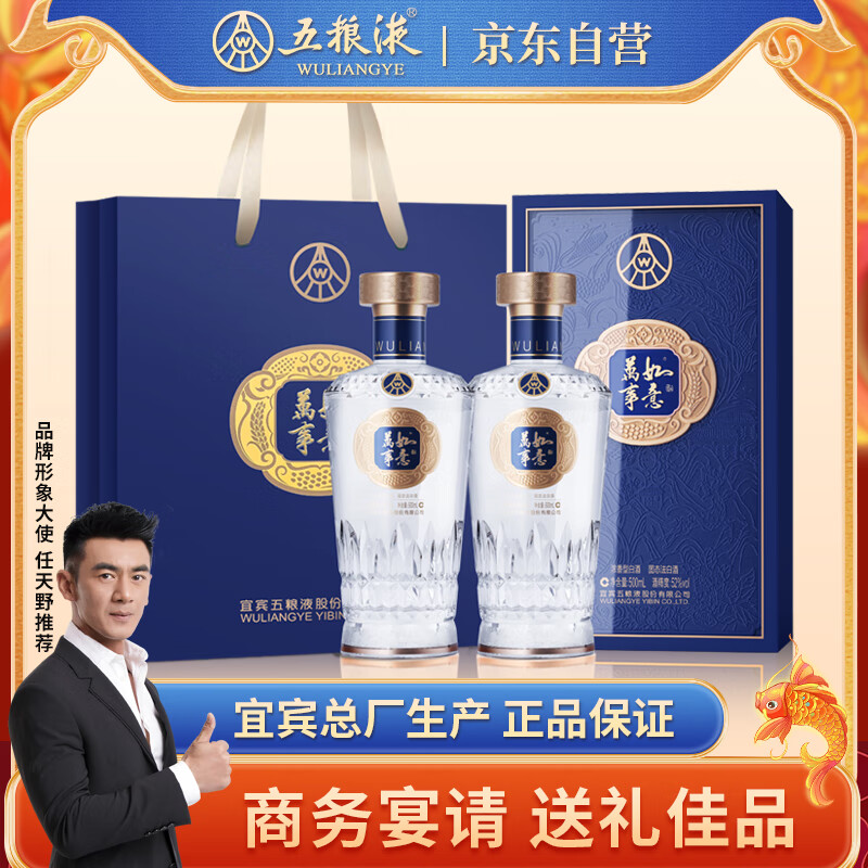 五粮液 WULIANGYE 万事如意源顺 52度 浓香型白酒 500ml*2瓶 898元（需用券）