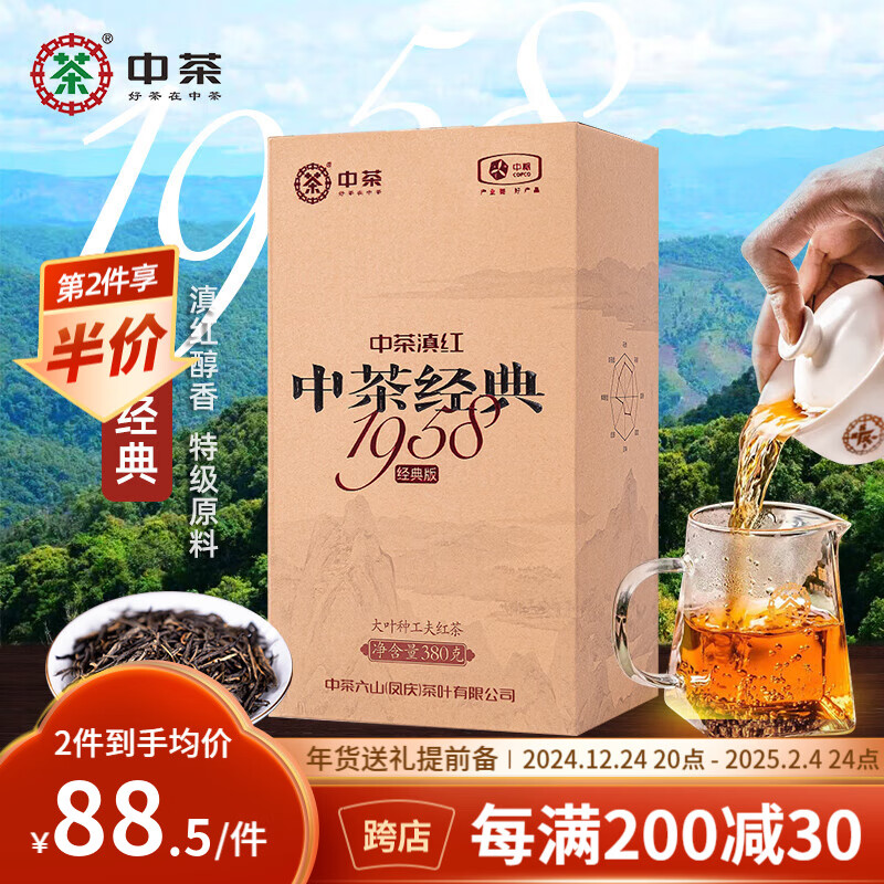 中茶 红茶 特级 380g 盒装 61.75元（需买4件，需用券）