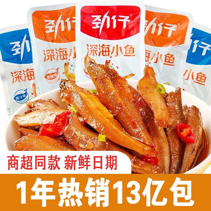 劲仔小鱼仔小鱼干湖南特产即食盒装香辣卤味鱼干零食正品10g/包 ￥5.31